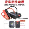 Batería de Litio Power Bank de Arranque de Emergencia para Coche Gran Capacidad Anti-Descarga Arrancador de Batería para Vehículos Artefacto de Encendido