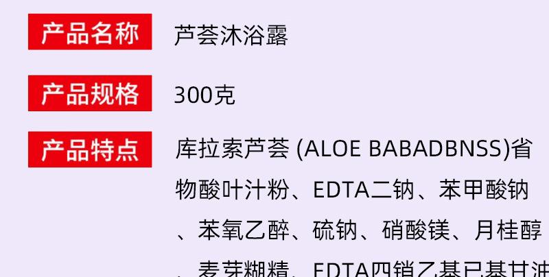 芦荟沐浴露规格