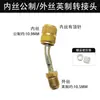 Carga de Refrigerante para Aire Acondicionado Adaptador de R22 a R410 Adaptador Macho/Imperial a Métrico Válvula de Carga de Refrigerante R32 Herramienta Accesorios