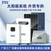 Suministro Transfronterizo de Sistemas Completos de Generación de Energía Fotovoltaica para Sistemas Domésticos Aislados, Generadores Solares Integrados de Almacenamiento y Control de Energía