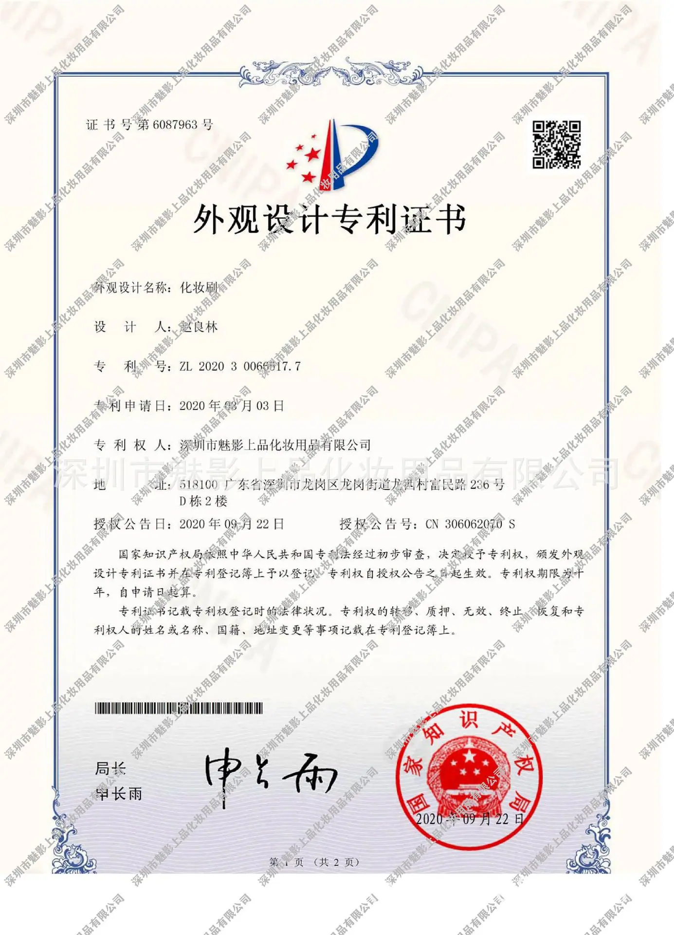 勺子柄 5177 专利（水印