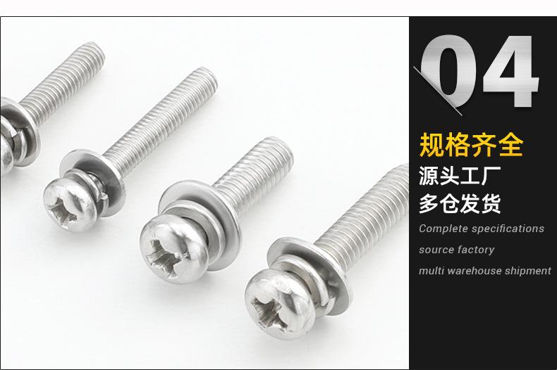 圆头平弹垫三组合螺丝_04.jpg