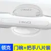 Tira Anticolisión para Puerta de Coche, Pegatina Protectora para Manija de Puerta Anti-Rayones, Pegatina Protectora Anti-Rayones para Cóncavo de Puerta de Coche, Manija Decorativa Invisible Transparente