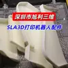 Impressão 3D de Modelos Protótipo em ABS, Metal, Resina SLA, Prototipagem em Nylon, Serviços de Processamento de Revestimento em Filme de Massa FDM PLA