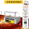 Máquina de Asar Salchichas con Temperatura Controlada, Máquina de Hot Dogs de Escritorio Totalmente Automática Comercial, Máquina de Comida Callejera Taiwanesa, Máquina de Asar Salchichas de Doble Capa