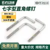 Tornillos de Acero Inoxidable 304 en Forma de 7, Tornillos de Ángulo Recto, Tornillos en Forma de L, Pernos de Anclaje en Forma de Siete M4M5M6M8M10M12