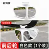 Espejo de punto ciego delantero y trasero para coche, espejo retrovisor delantero de 360 grados, espejo redondo pequeño, dispositivo de asistencia de estacionamiento multifuncional para punto ciego