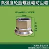 Tapa de Tornillo para Cubo de Rueda de Aleación de Aluminio y Acero, Espaciador de Tornillo, Tapa Antipolvo, Camión Volquete para Remolque, Camión de Carga, Estándar Nacional