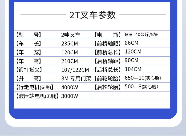 电动叉车详细参数