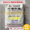 CYD-011 Empacado Petroquímico E-20 recubrimiento anticorrosivo de resina epóxica sólida Sinopec resina sólida E20