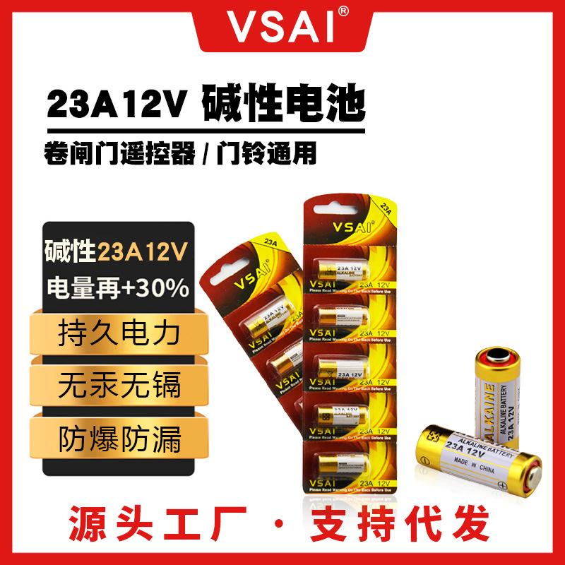 23A12V电池卷闸门遥控器数码相机电池27a12v水晶灯门