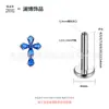 Pendientes de Aro Cruzados Lanbo F136 de Aleación de Titanio G23 Joyería para Piercing Clavo de Cabeza Lengua Labio Hueso de la Oreja Transfronterizo