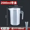 Taza medidora con escala, Grado alimenticio, Plástico de gran capacidad, Taza medidora comercial, Horneado de cocina, Tienda de té de leche, Resistente a altas temperaturas