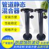 Mezclador estático de tubería de UPVC/PVC tratamiento de aguas residuales líquido tubería estática fábrica directa tratamiento de aguas residuales