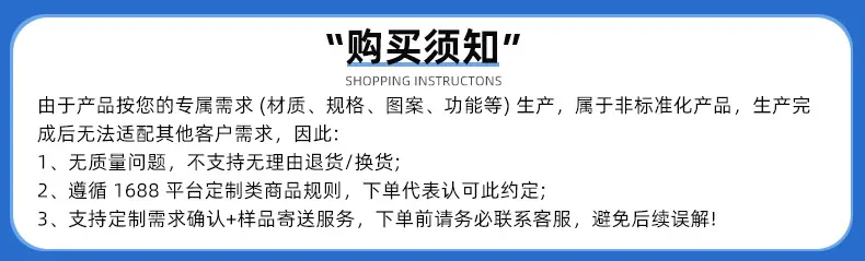 钟田  购买须知 蓝色