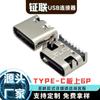 Conector de 6 pines montado en placa Tipo-C Typec Montaje superficial 6.5/6.8 Hembra 6P Hembra Cobre de alta conductividad USB