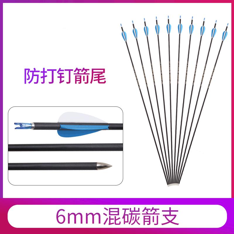 6mm混碳箭支