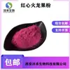 Extrato de Pitaya, Pó de Pitaya, Pó Liofilizado, Pronto para Uso, Frete Grátis, Pó de Pitaya Vermelha