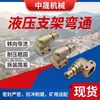 Suporte hidráulico de mina de carvão cotovelo KJ6-32 cotovelo conector de alto fluxo desviador de tubulação de alta pressão