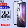 Aplicável para vivo iQOO Neo6 5G Película de Vidro Temperado para Tela Cheia vivo S10/S9E Película de Vidro com Impressão de Tela de Duas Resistências