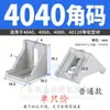 Soporte de Esquina de Aluminio Código de Ángulo 203040456080 Perfil de Aluminio Conector de Ángulo Recto Tipo L Soporte de Aluminio Engrosado