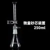 Filtro de Solvente de Vidrio para Filtro de Núcleo de Arena 250/500/1000/2000/5000ml Membrana Microporosa 25