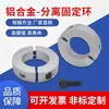 Anillo de Fijación Separable para Eje Ligero Anillo de Sujeción de Aleación de Aluminio Abrazadera de Eje Anillo de Eje Anillo de Fijación de Rodamiento de Manguito de Eje Tope Límite