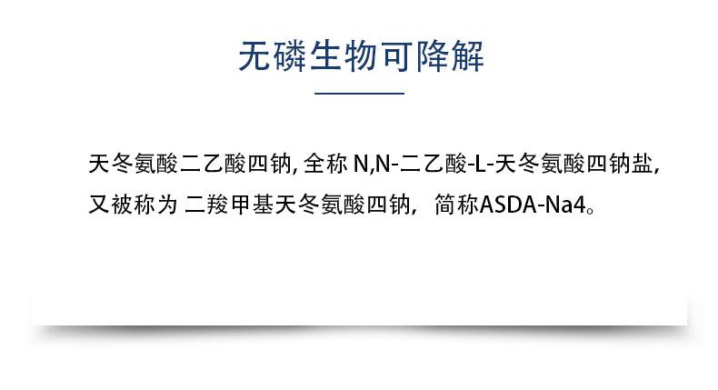 天冬氨酸二乙酸四钠详情_02