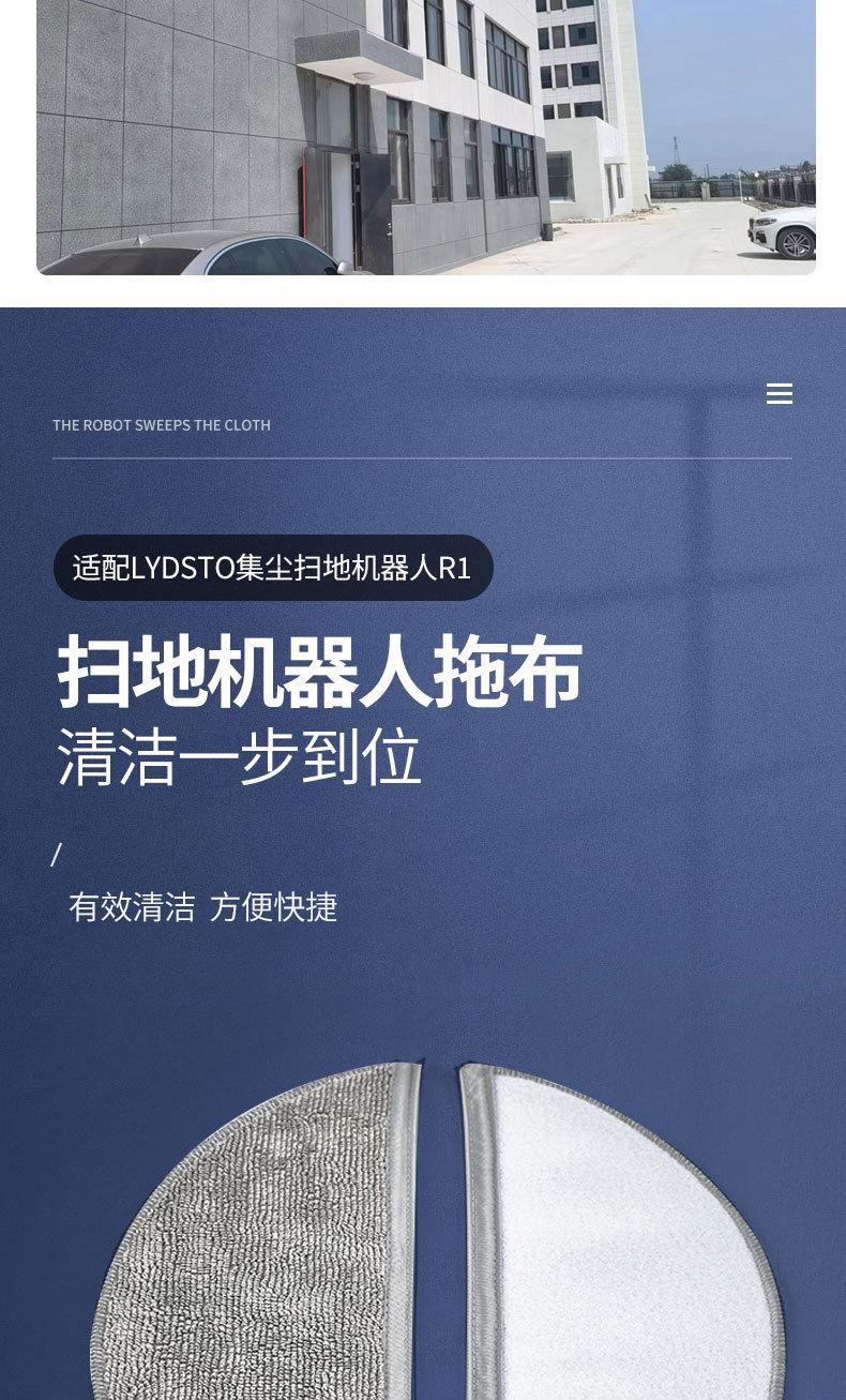 适配Lydsto集尘扫地机器人配件R1抹布拖布_02.jpg