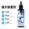 Antivaho para lentes, agente de recubrimiento para parabrisas de coche, antivaho para espejo retrovisor, eliminador de gotas de agua, limpiador de vidrio para baño, limpiacristales