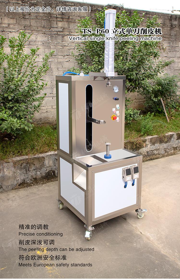 TS-P60-立式单刀削皮机-详情页(750px)_01.j