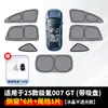Adecuado para 25 Modelos de Ventanas de Coche Zeekr 007 Gt para Acampar con Conducción Autónoma, Privacidad, Aislamiento Térmico, Protección Solar, Cortina Parasol a Prueba de Mosquitos