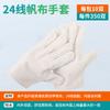[Fábrica] Luvas de Lona, Luvas de Proteção para o Trabalho, Fabricante de Equipamentos de Proteção, Camada Dupla 24 Fios, 6 Fios, Camada Única 12 Fios, Luvas Brancas