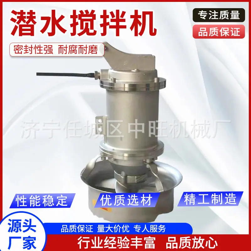 中旺潜水搅拌机主图3.jpg