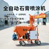 Máquina de pulverização de gesso totalmente automática, equipamento multifuncional automático de adição de água e mistura para construção de paredes internas, fornecimento direto do fabricante