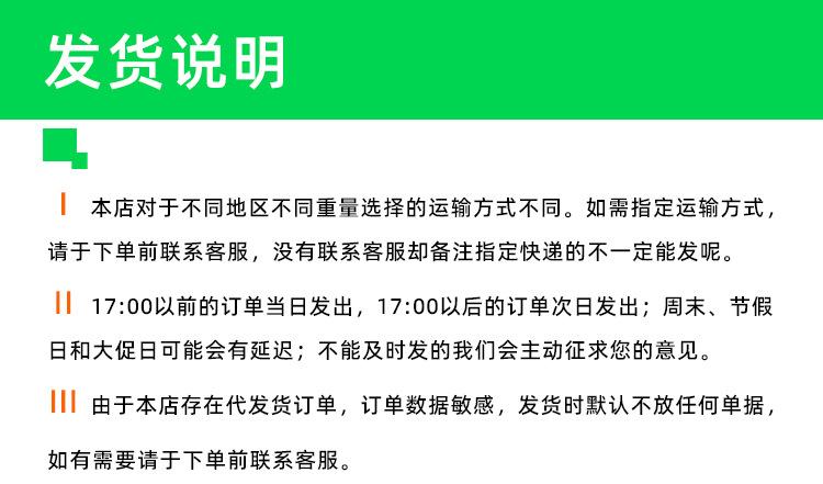 发货说明-已改字体