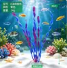 Planta de simulación para acuario suministros para acuario decoración de paisaje para pecera plantas acuáticas de simulación artificial flor de plástico algas hierba de algas