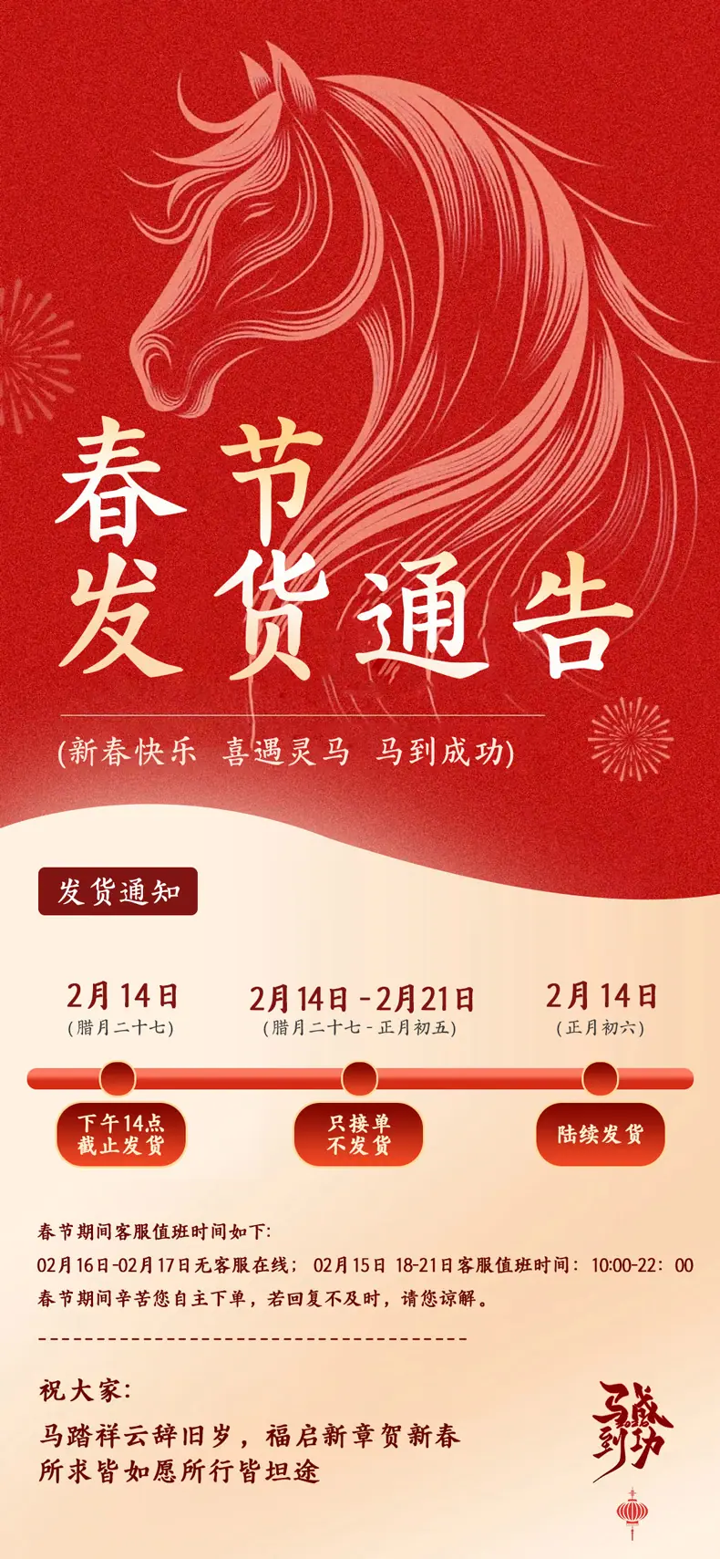 2026春节发货.jpg