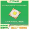 Grânulos de Lâmpada 5050 Núcleo Redondo Cercado por Cola Branca Cabeça Chata Luz Branca 20W Grânulos de Lâmpada Led de Alta Potência Patch Iluminação de Palco