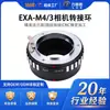 El Anillo Adaptador de Cámara Lide Sheng Exa-M4/3 es Adecuado para Convertir Lentes SLR Aixontex Exa Antiguos a Olympus