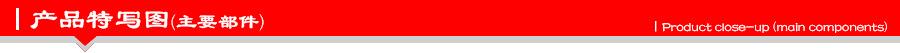 产品特写图