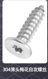 薄头梅花自攻螺丝_02_02.jpg