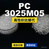 Grânulos de plástico PC 3025M05, PC de produção nacional como substituto para matérias-primas importadas, Samyang TRIREX 3025M05