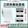 Papel Térmico a Prueba de Agua, Papel para Etiquetas, Etiqueta Autoadhesiva, Papel para Impresión de Pegatinas 100X100 20 50 80 60*40 Rollo