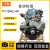 Piezas de Maquinaria de Construcción, Nuevas, Usadas, Originales, Ensamblaje de Motor Reacondicionado Adecuado para Perkins 1104C-44