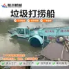 Barco de Remoção de Lixo e Plantas Aquáticas da Usina Hidrelétrica do Reservatório de Máquinas de Hangchuan Barco de Limpeza de Detritos Flutuantes Barco de Limpeza de Rios Barco de Remoção de Detritos