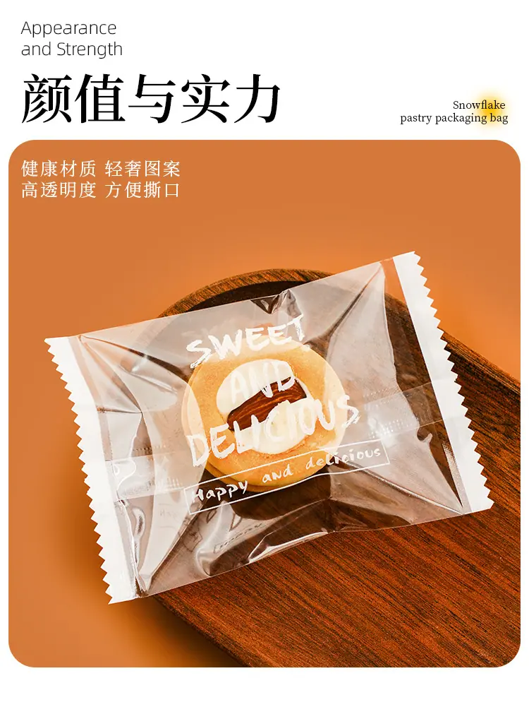 雪花酥包装袋_03.jpg