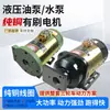 Motor Mais Forte para Triciclo Elétrico Motor DC Série Bobinado Escovado Motor para Bomba de Óleo Hidráulico 48V60V1000W