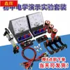 Conjunto de Experimentos Demonstrativos de Física e Eletricidade para Ensino Fundamental Circuito Amperímetro Voltímetro Fio Suporte para Lâmpada Pequena Reostato Deslizante