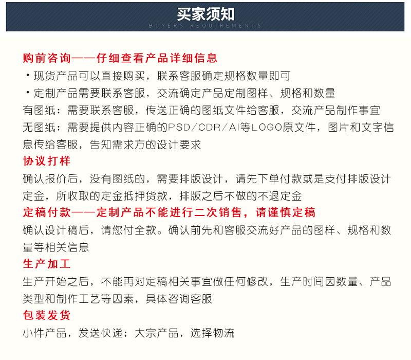 买家须知